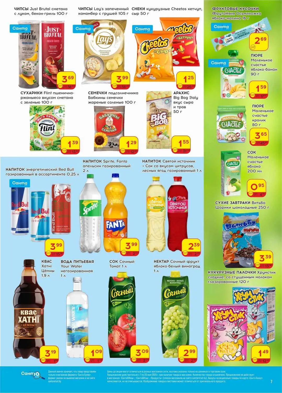 Скидки в Санта