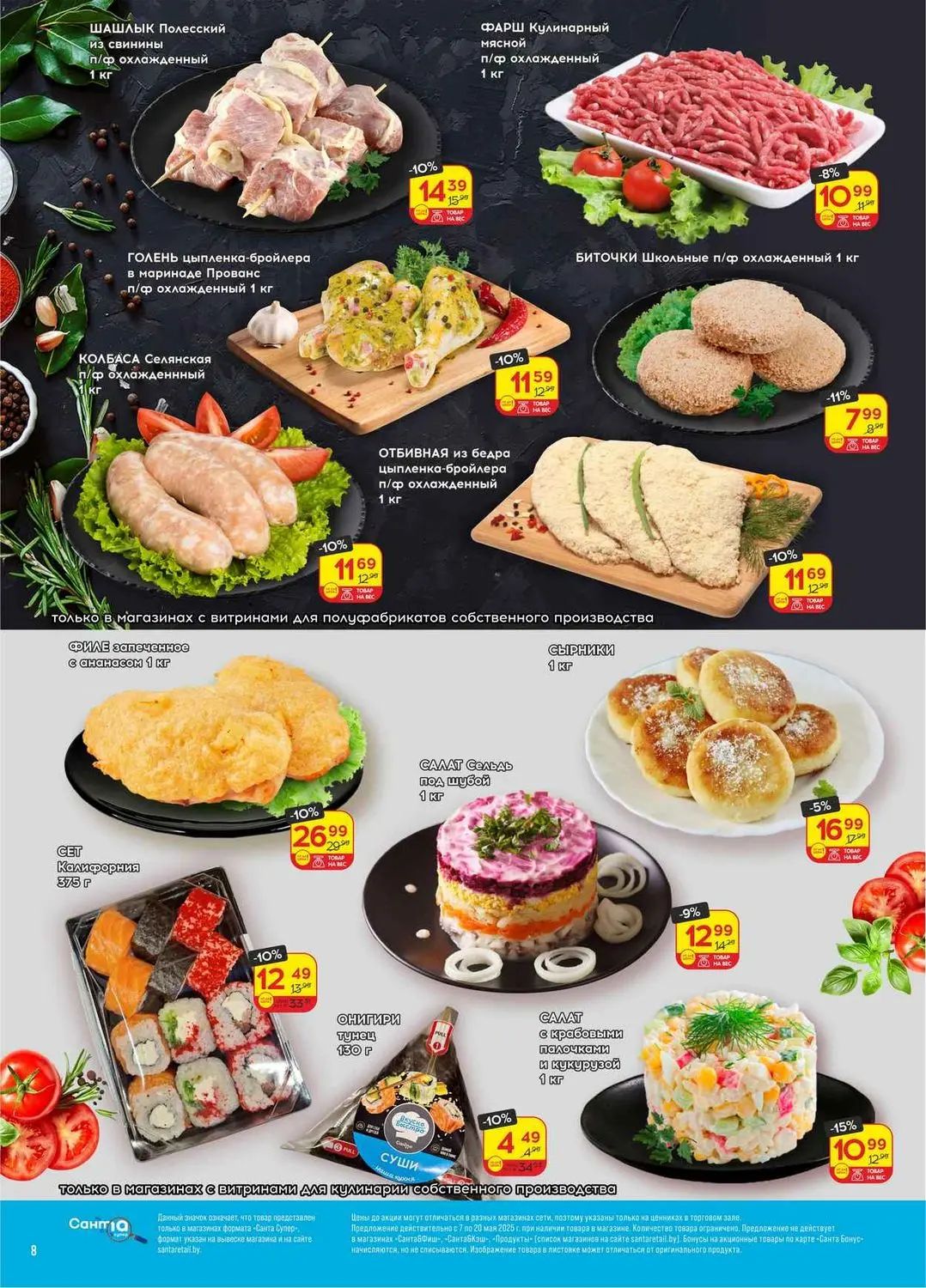 Скидки в Санта