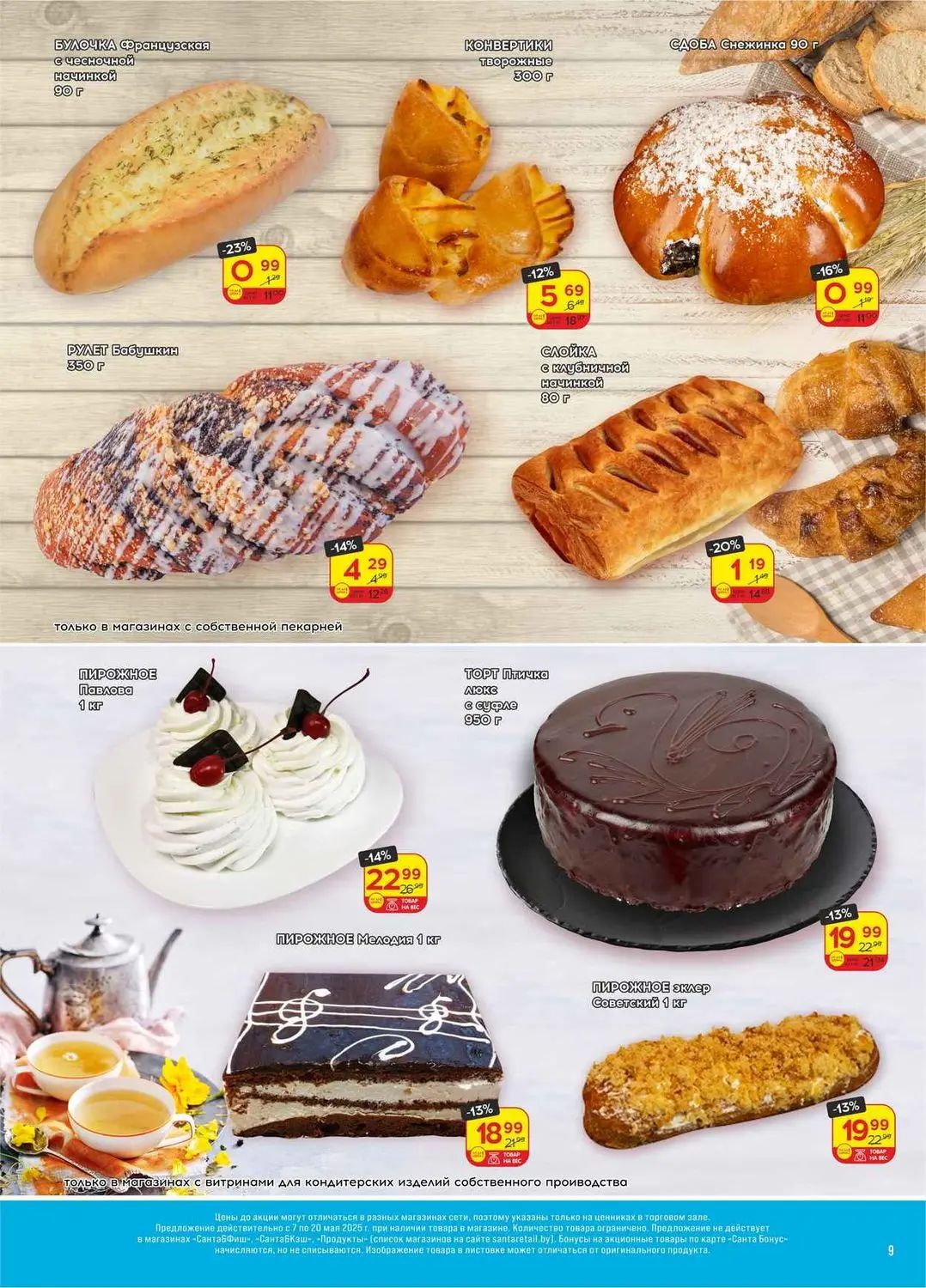 Скидки в Санта