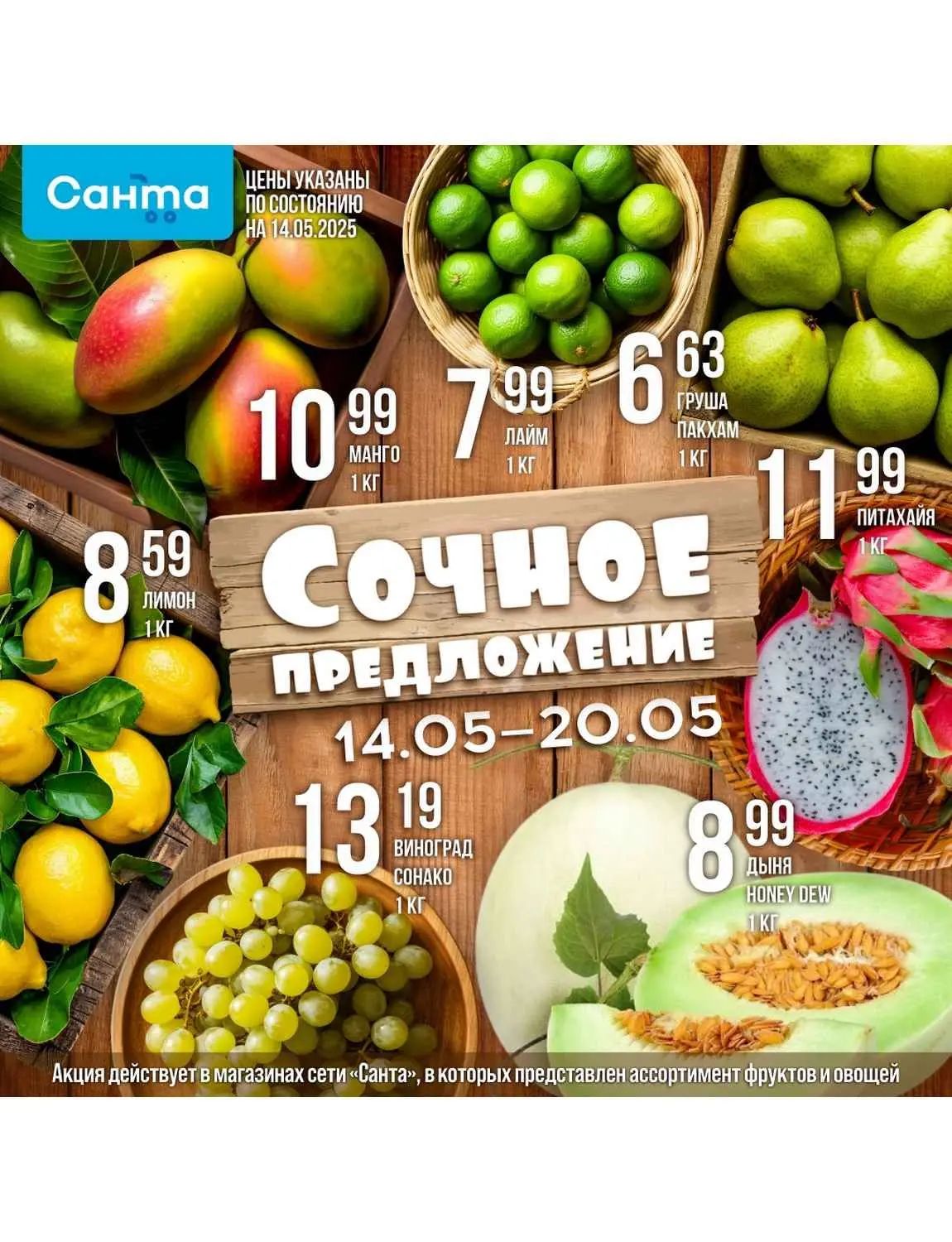 Скидки в Санта