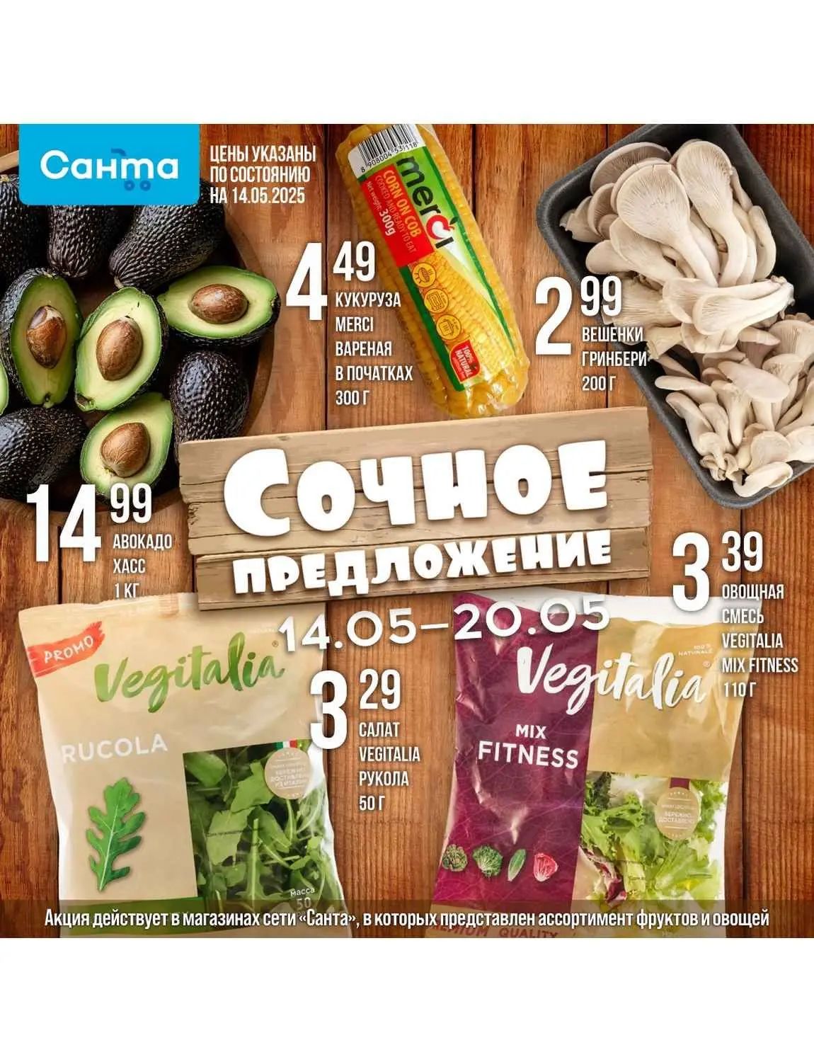 Скидки в Санта