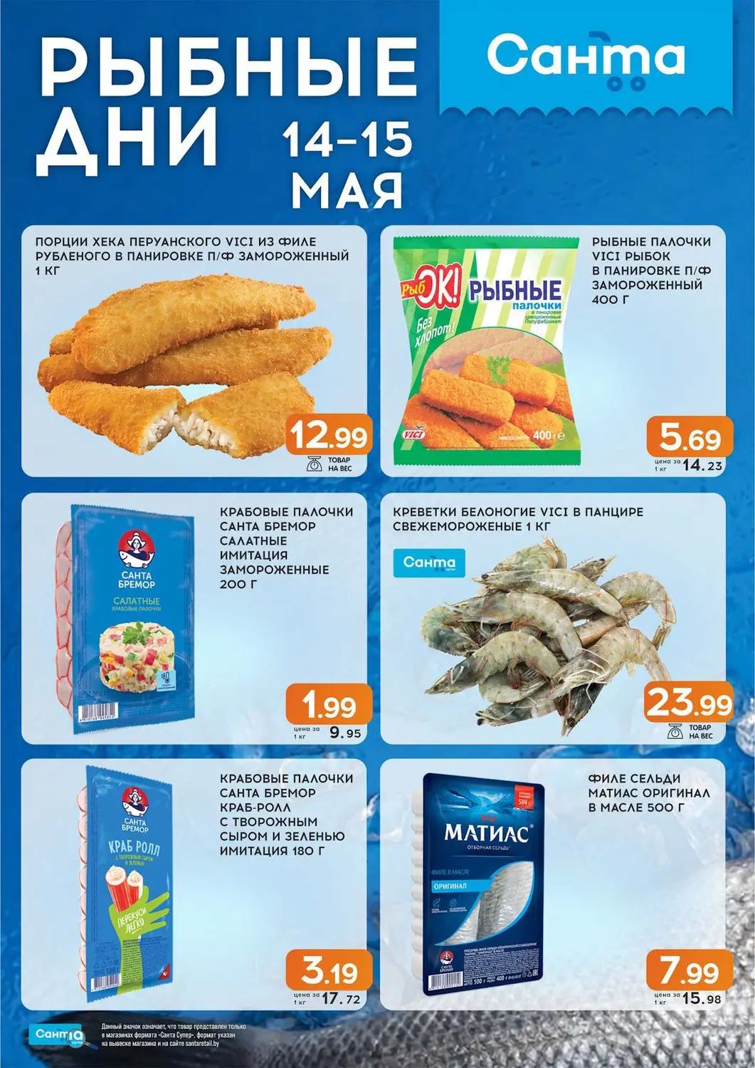 Скидки в Санта