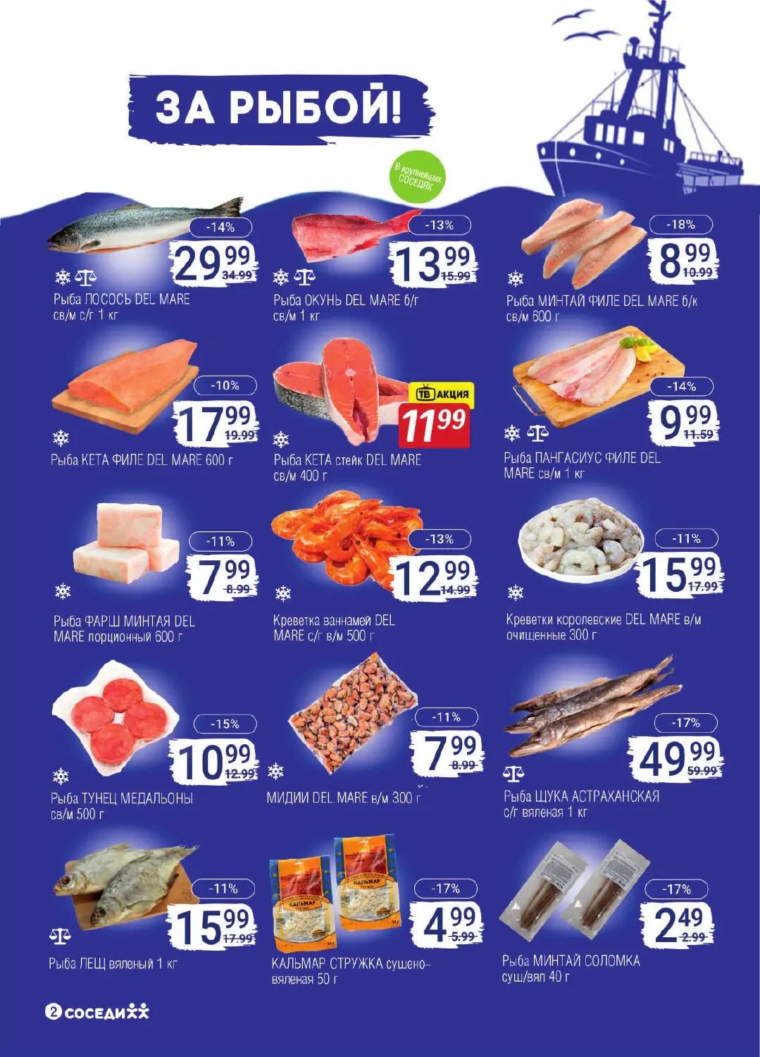 Скидки в Соседях
