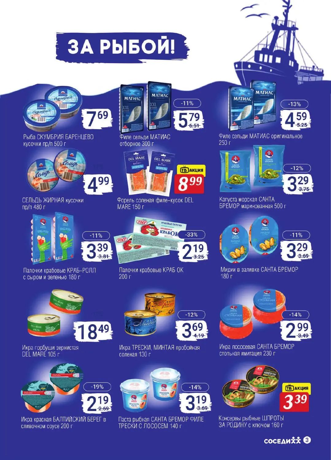Скидки в Соседях
