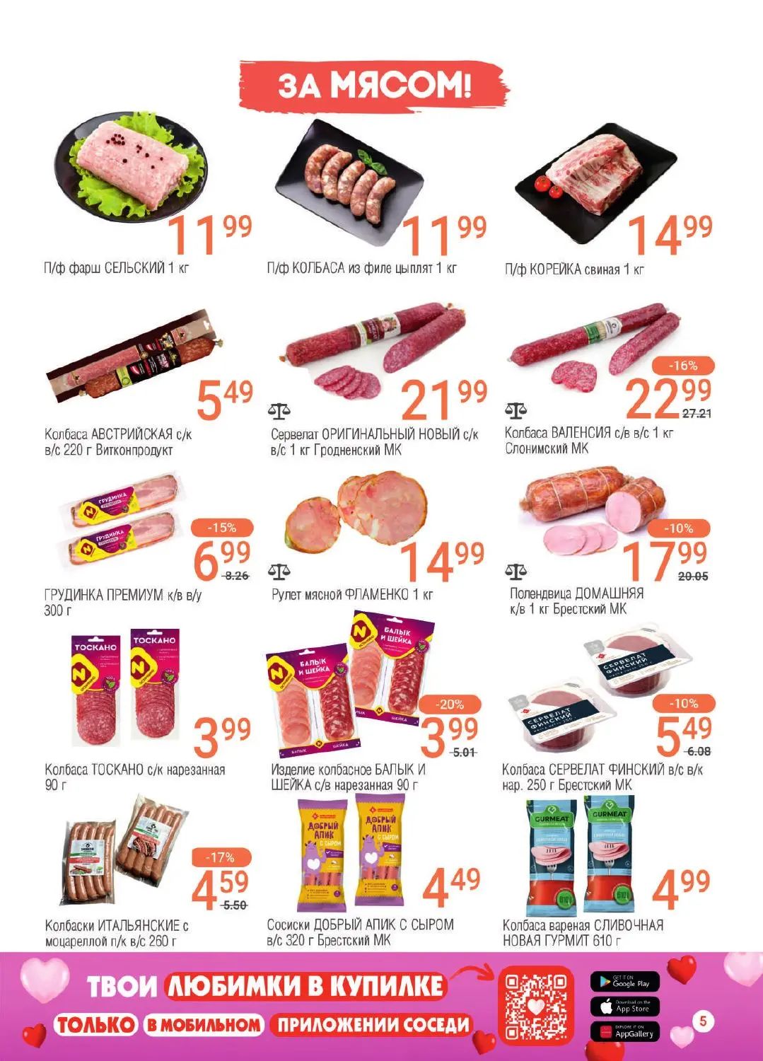 Скидки в Соседях