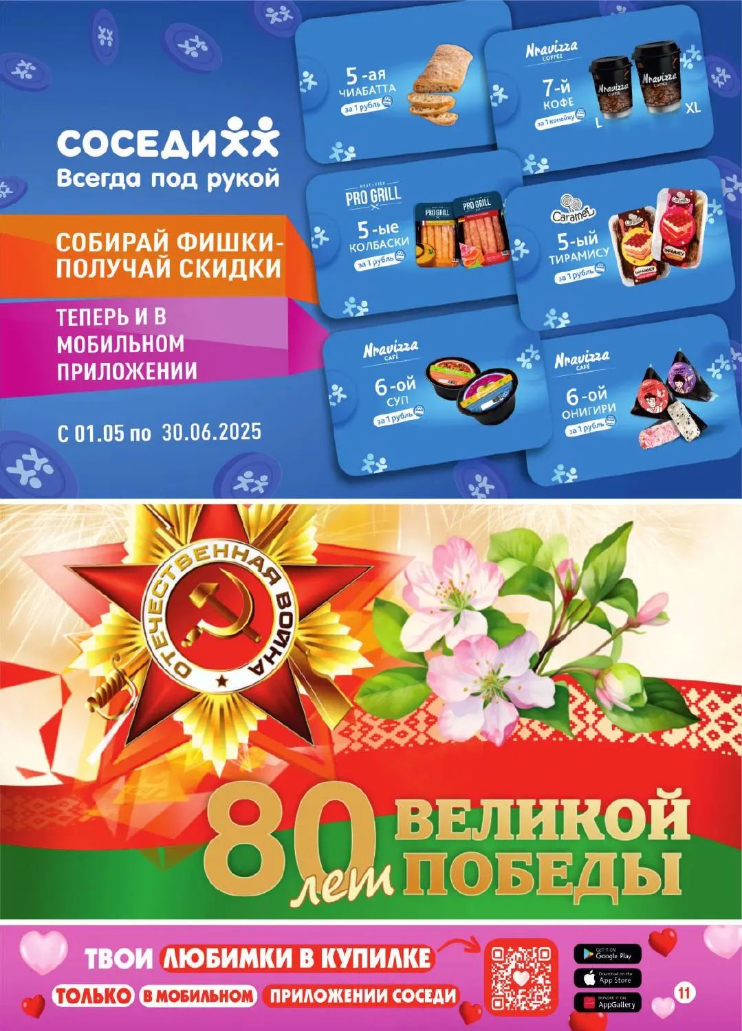 Скидки в Соседях