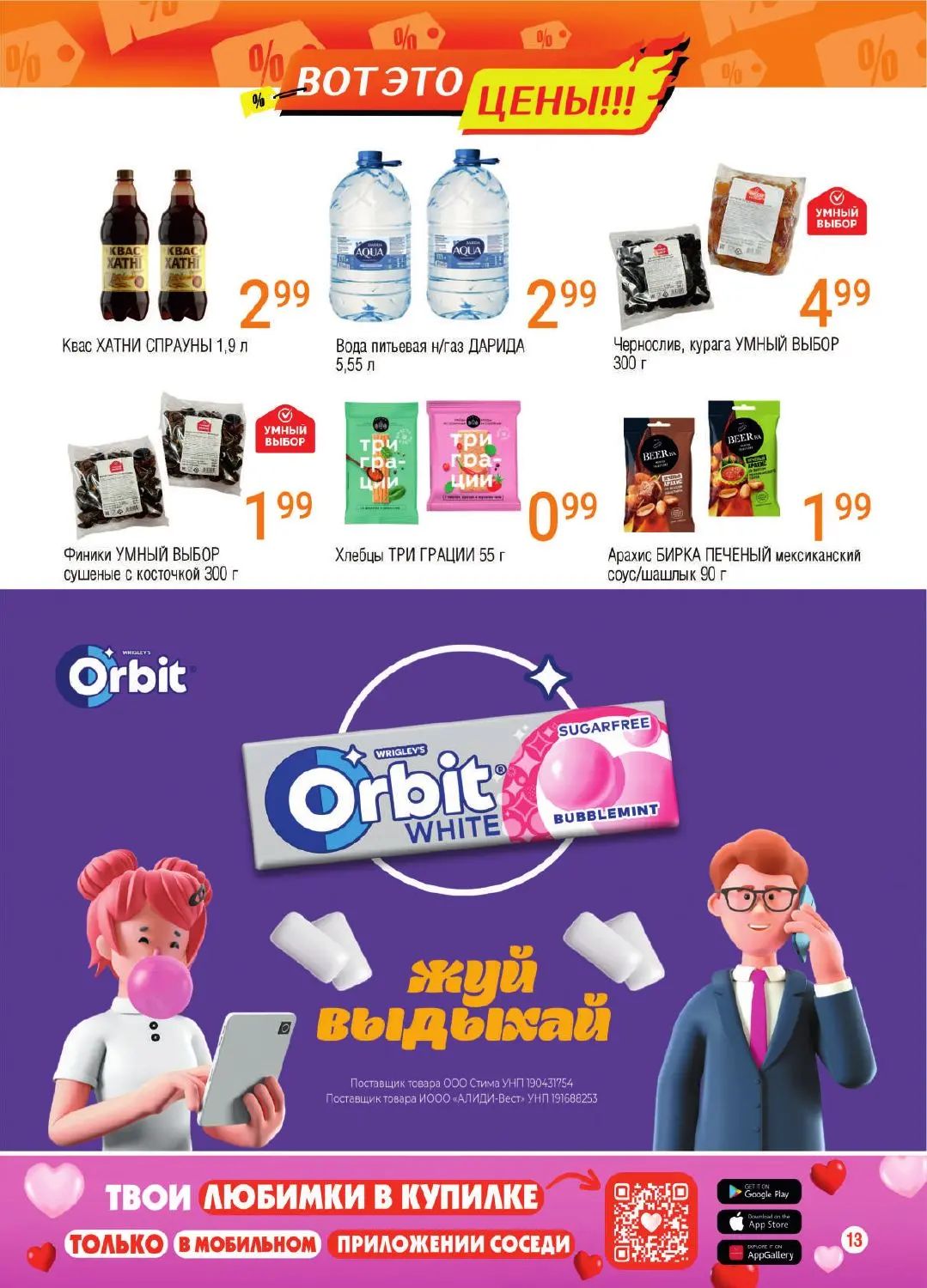 Скидки в Соседях