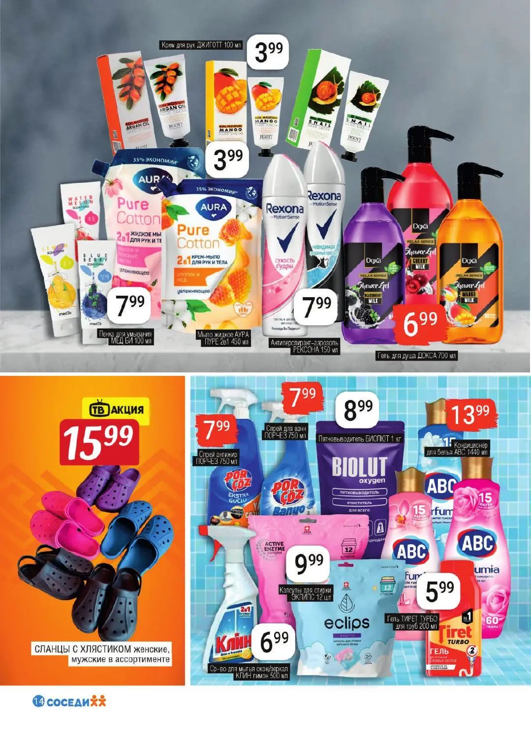 Скидки в Соседях