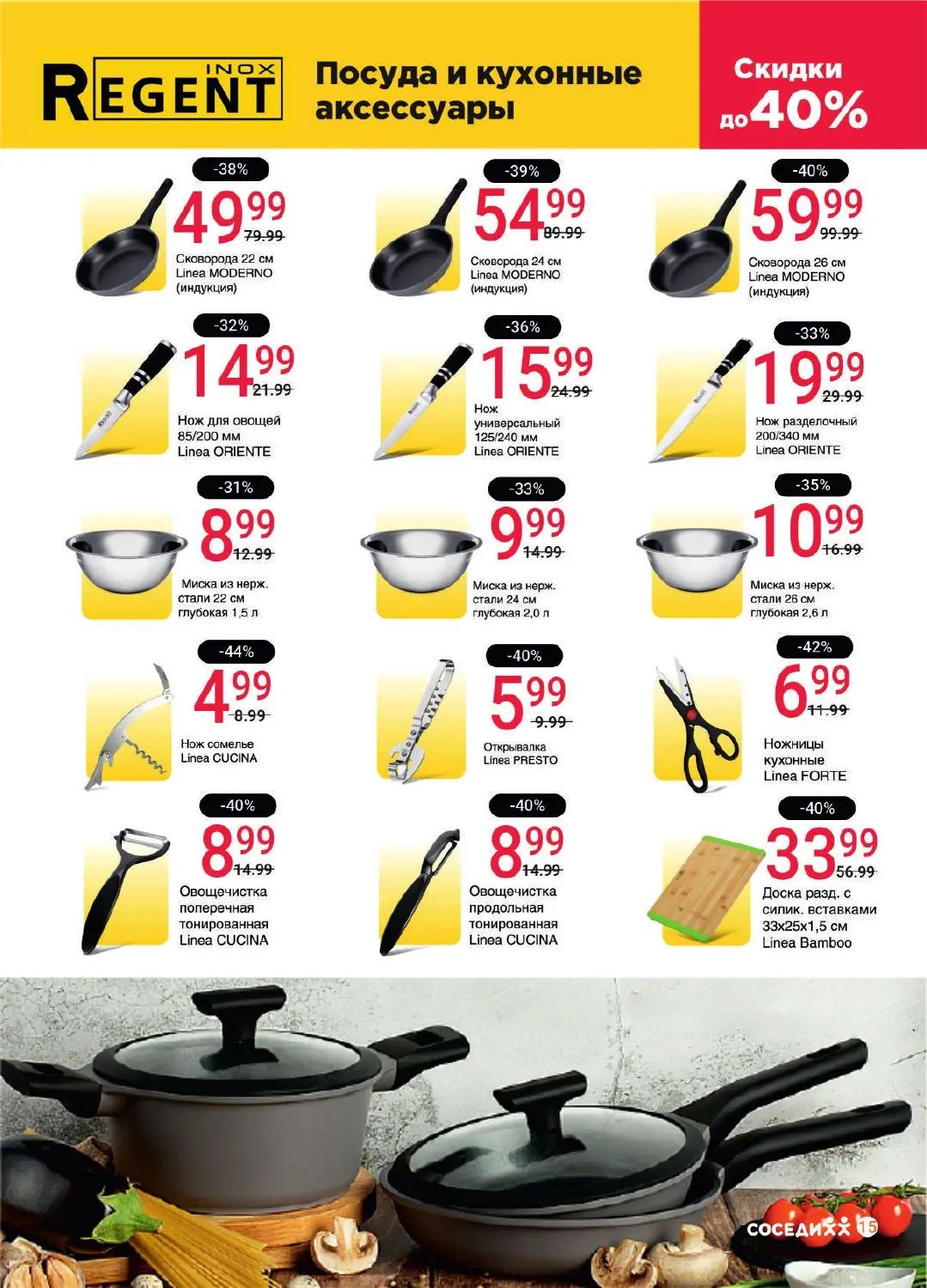 Скидки в Соседях