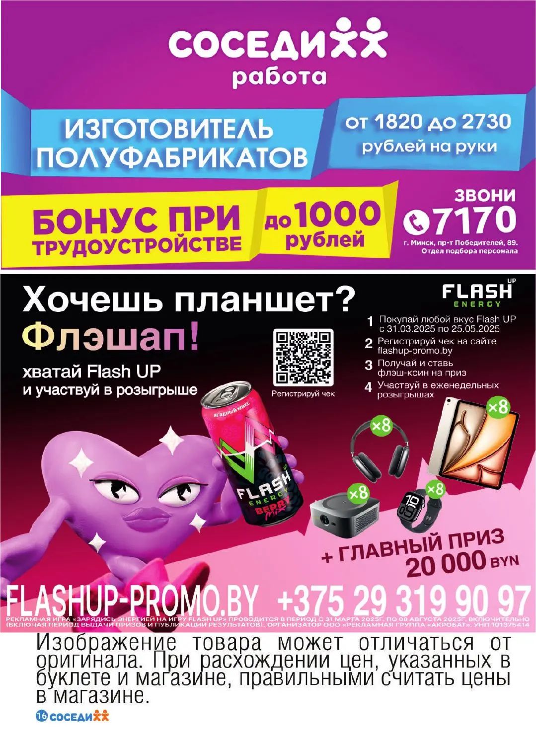 Скидки в Соседях