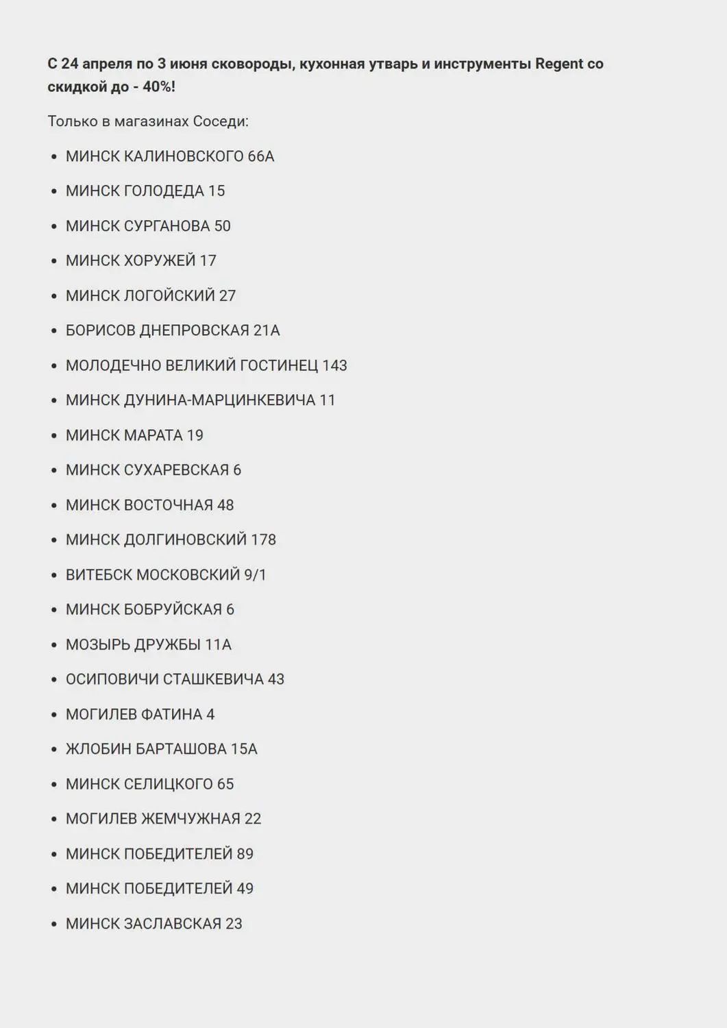 Скидки в Соседях