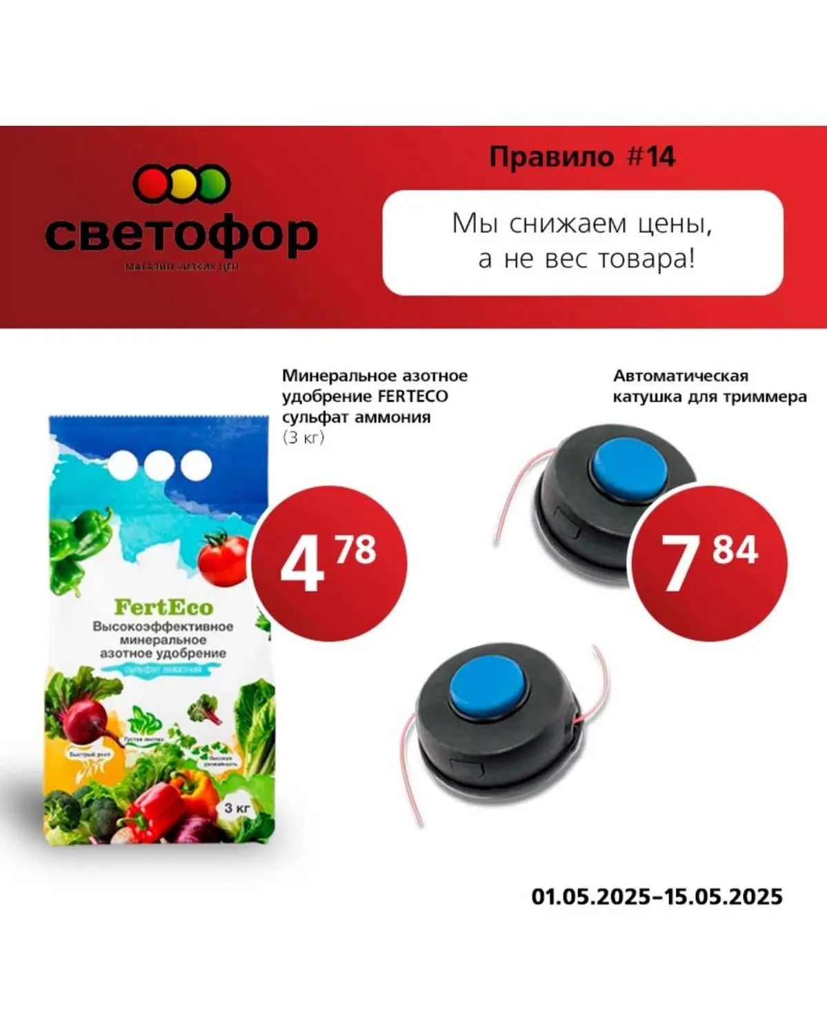 Скидки в Светофоре