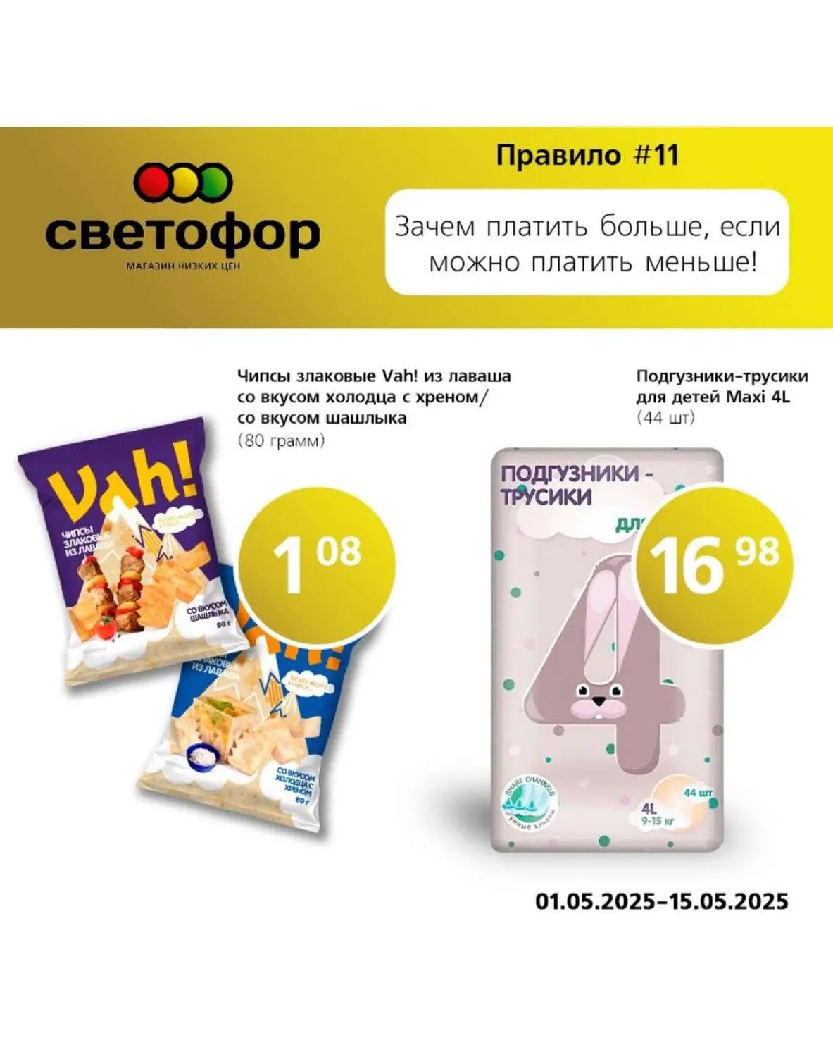 Скидки в Светофоре