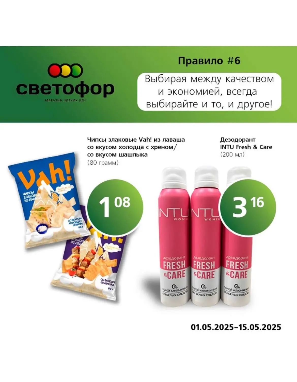 Скидки в Светофоре