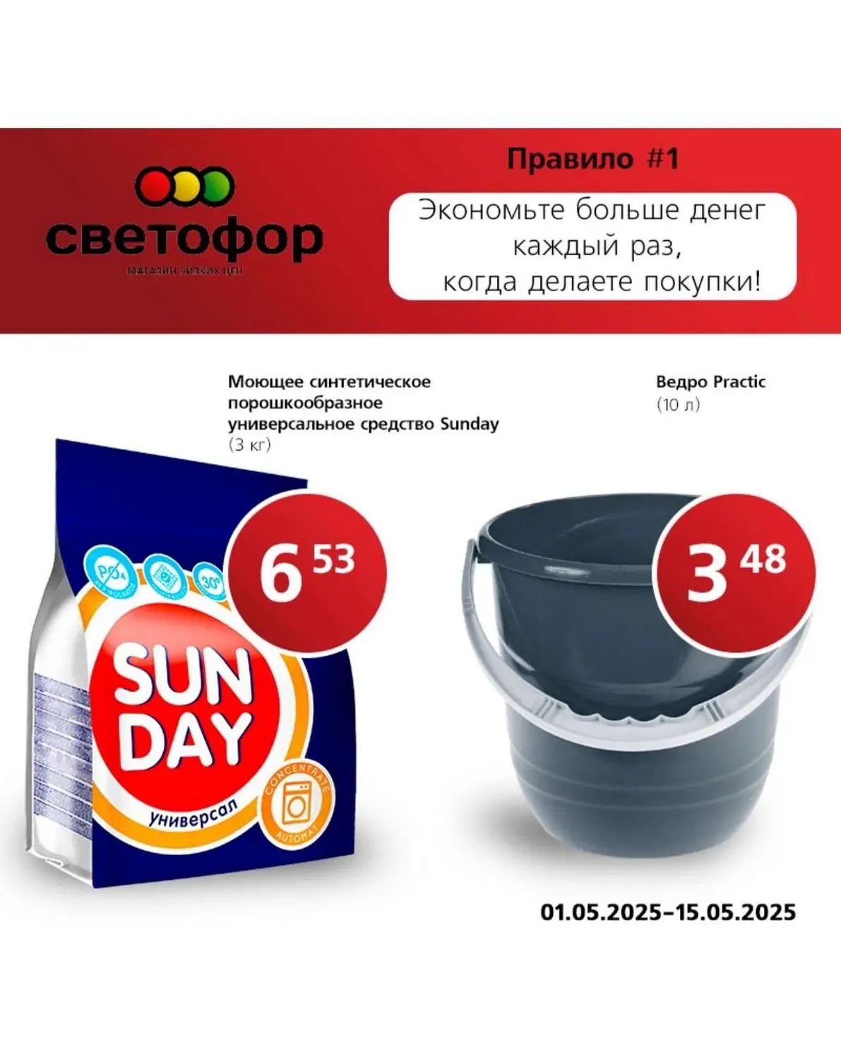 Скидки в Светофоре