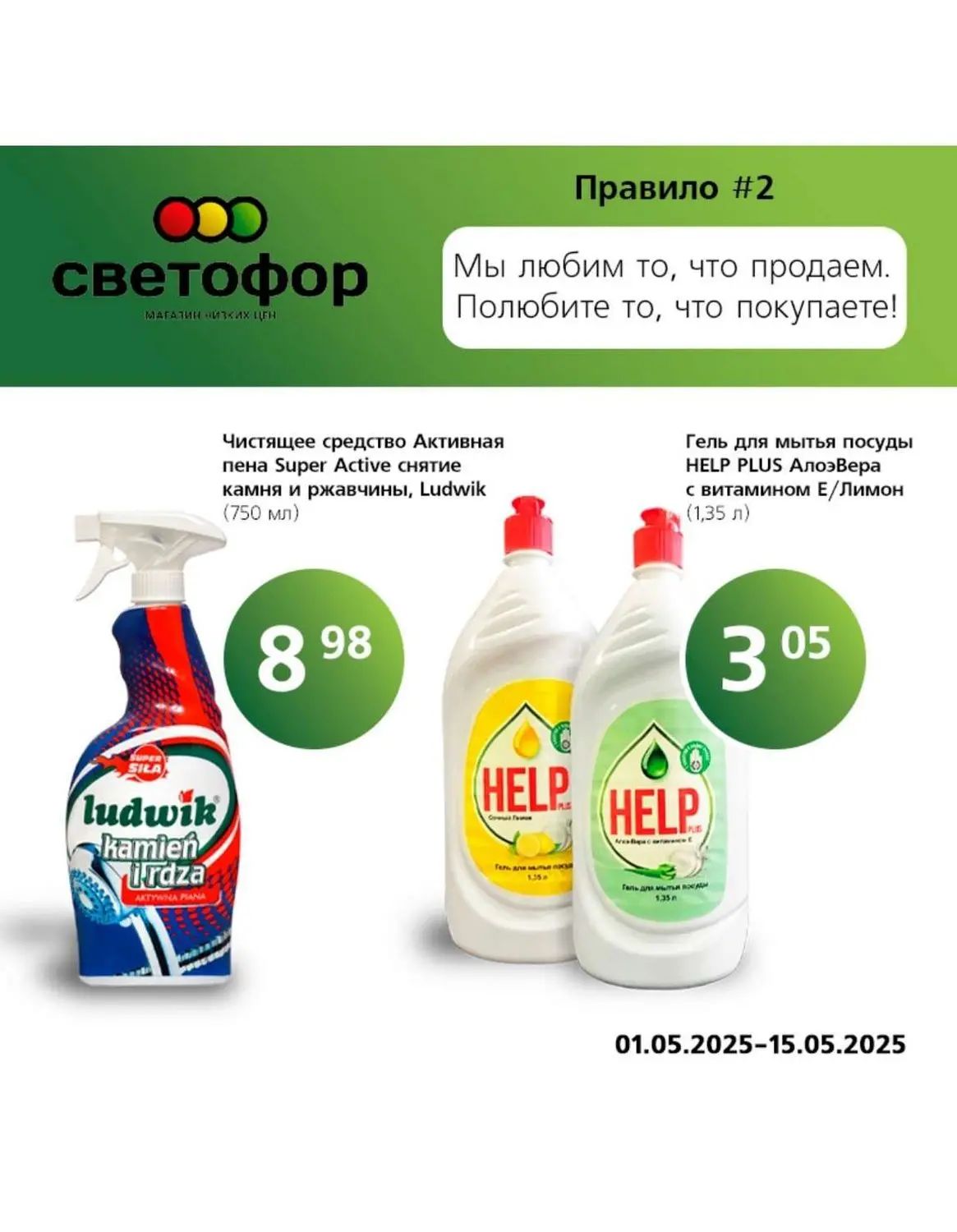 Скидки в Светофоре