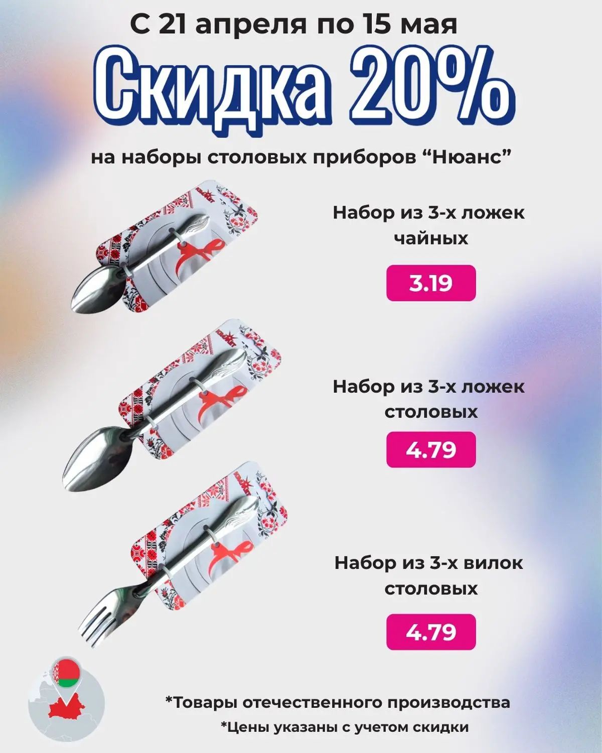 Скидки в Три цены