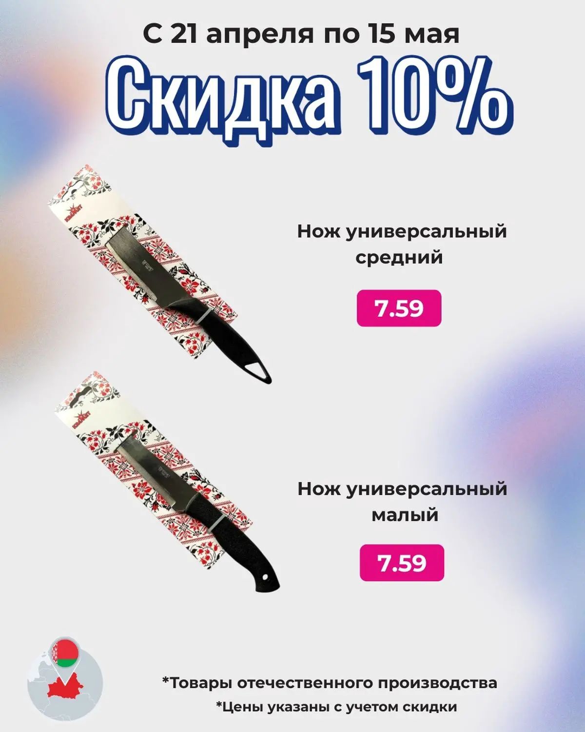 Скидки в Три цены