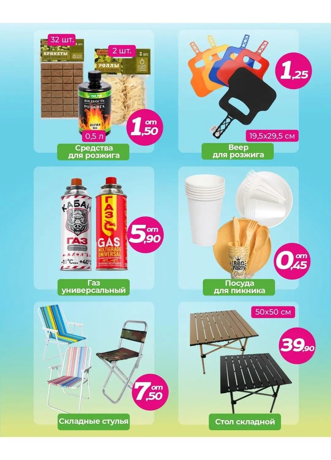 Скидки в Три цены