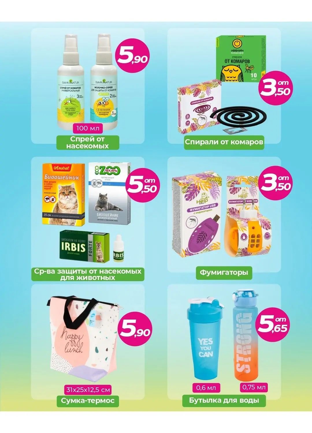 Скидки в Три цены