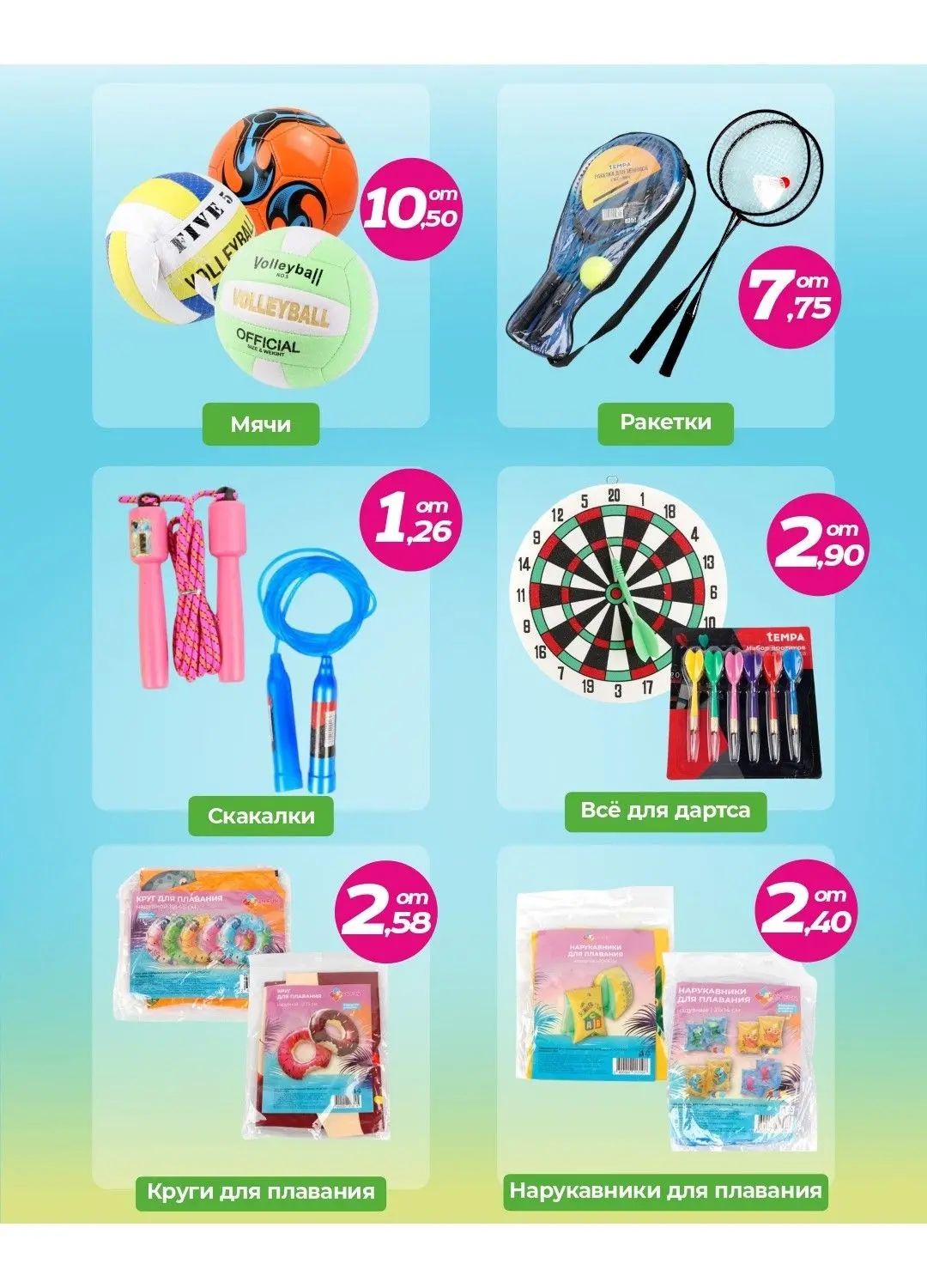 Скидки в Три цены