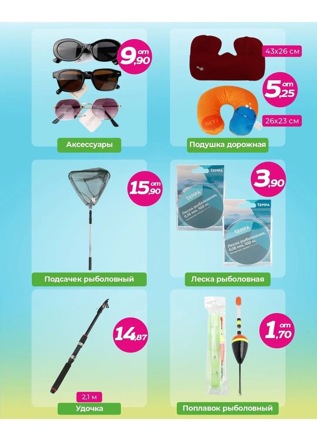 Скидки в Три цены