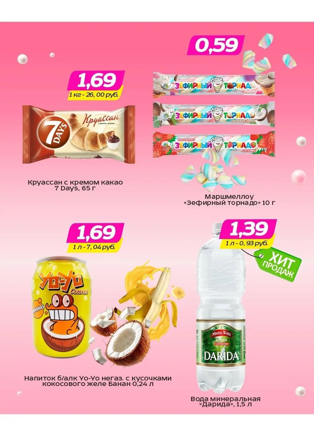 Скидки в Три цены