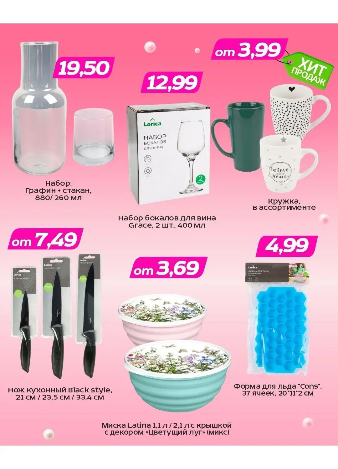 Скидки в Три цены