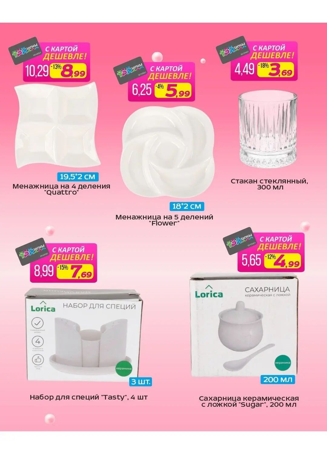 Скидки в Три цены