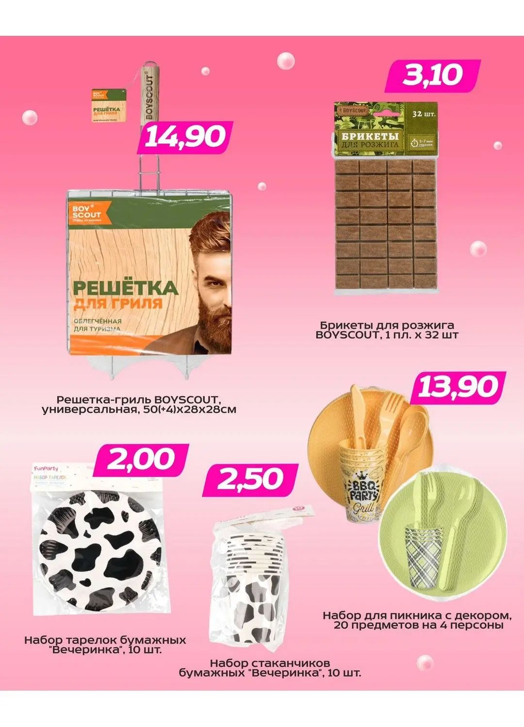 Скидки в Три цены