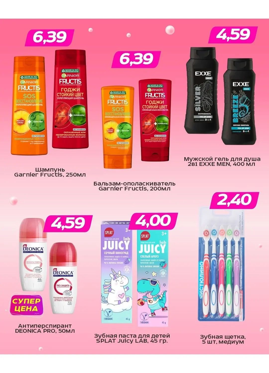 Скидки в Три цены