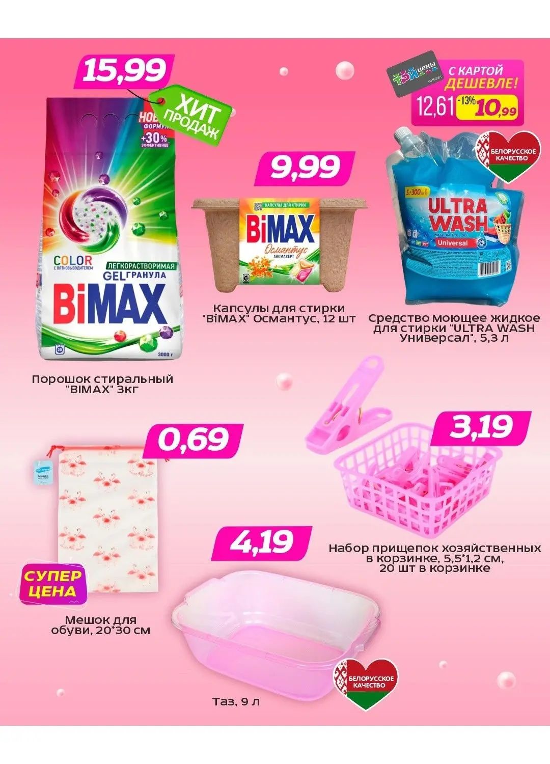 Скидки в Три цены