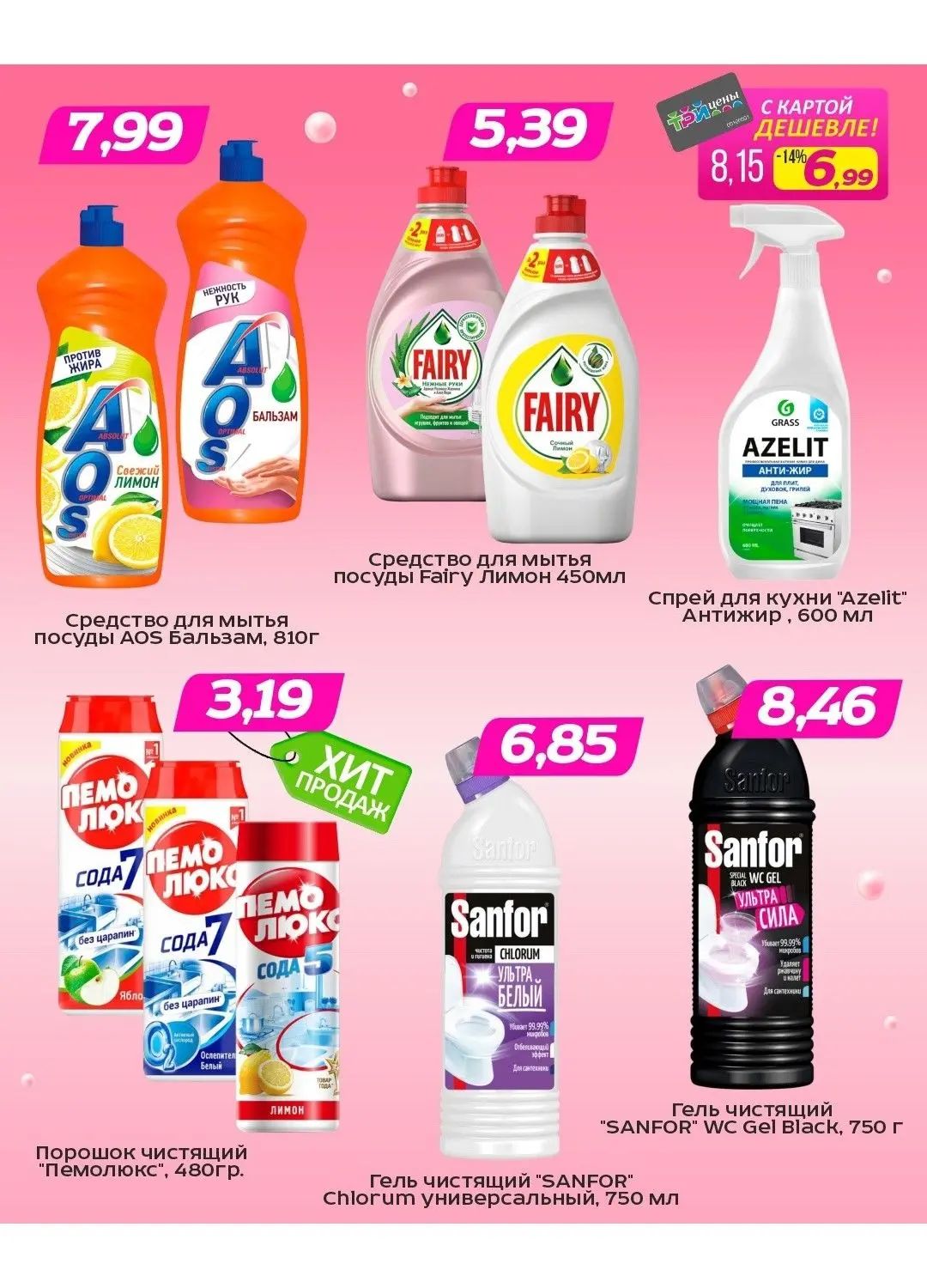 Скидки в Три цены