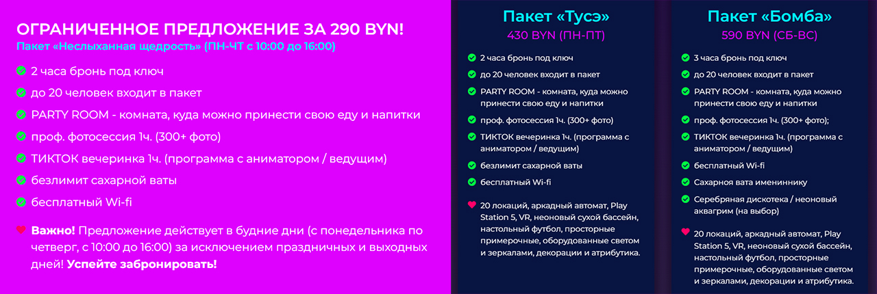 Отпраздновать День Рождения в TikTok Парке в Минске